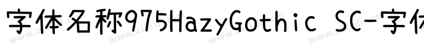 字体名称975HazyGothic SC字体转换